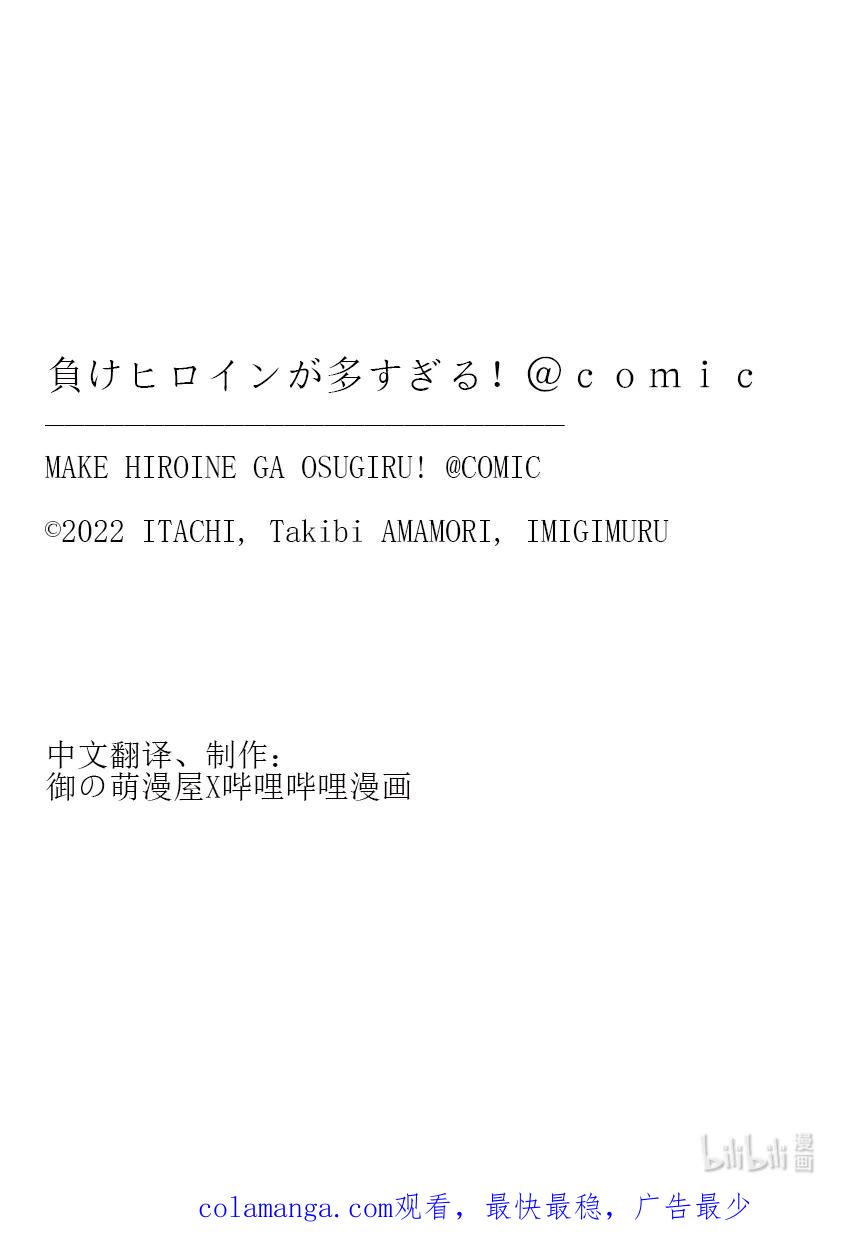 败犬女主太多了！@comic 第二败 难道说我是最终回才在败犬女主身边露脸的龙套角色吗_ 第48页