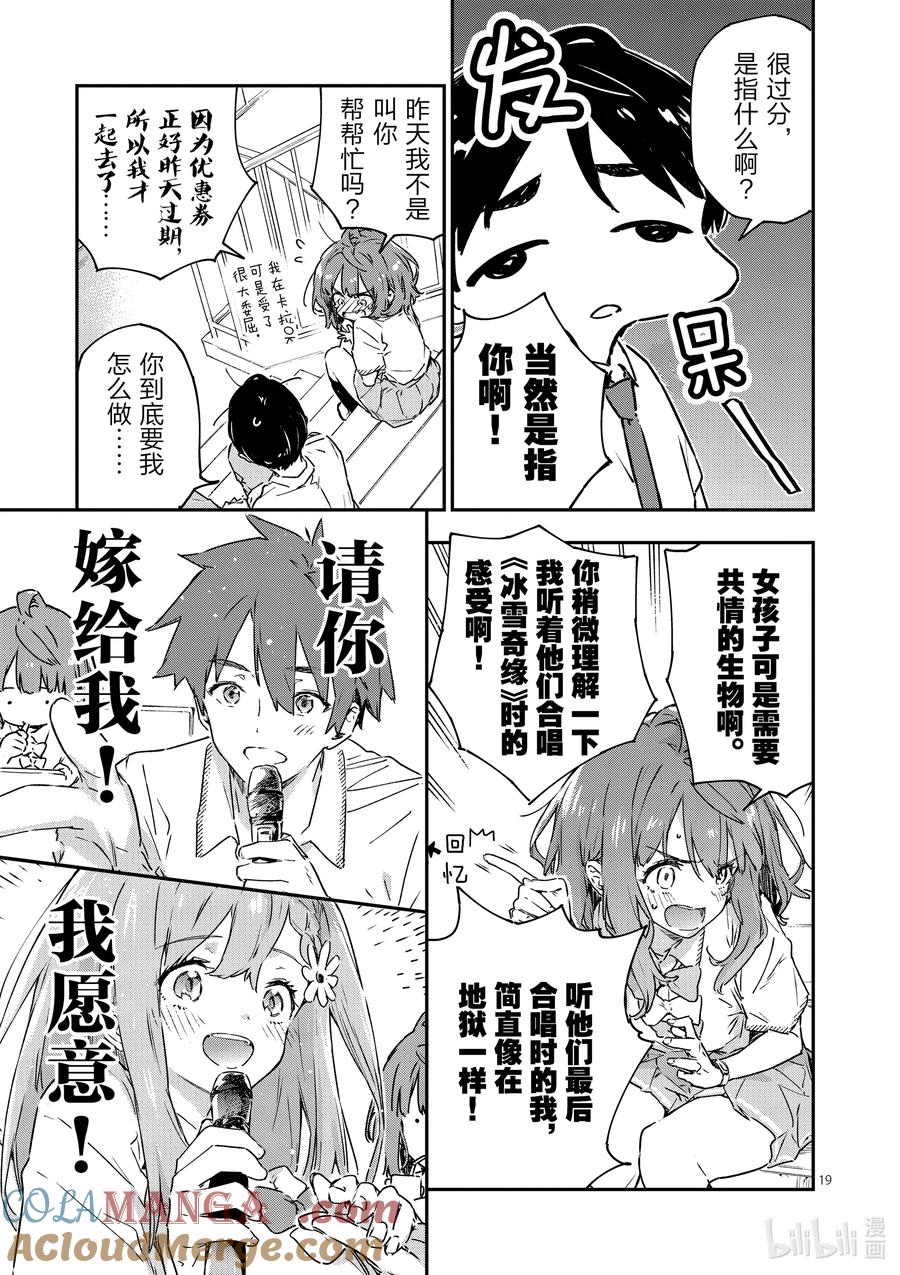 败犬女主太多了！@comic 第三败 酸酸甜甜的青春 第19页