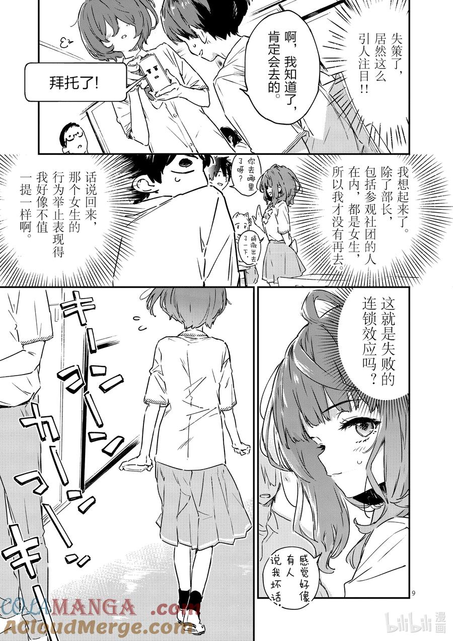 败犬女主太多了！@comic 第三败 酸酸甜甜的青春 第9页