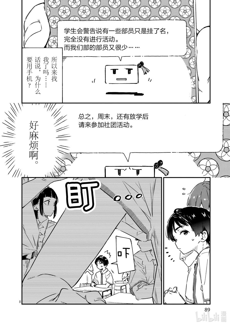 败犬女主太多了！@comic 第三败 酸酸甜甜的青春 第8页