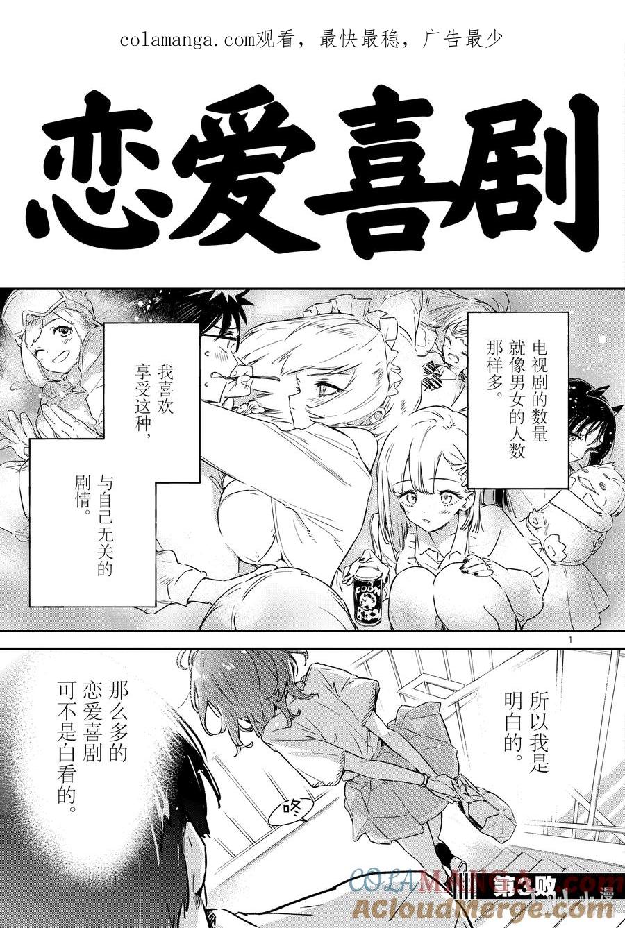 败犬女主太多了！@comic 第三败 酸酸甜甜的青春 第1页