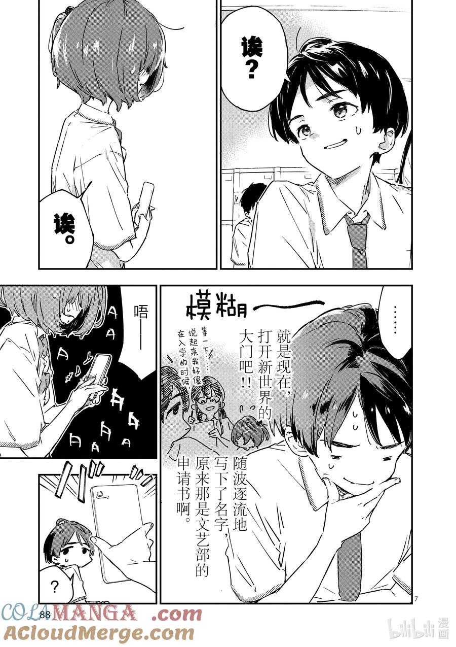 败犬女主太多了！@comic 第三败 酸酸甜甜的青春 第7页