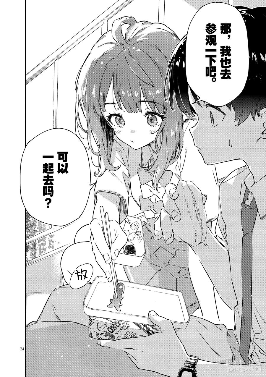 败犬女主太多了！@comic 第三败 酸酸甜甜的青春 第24页