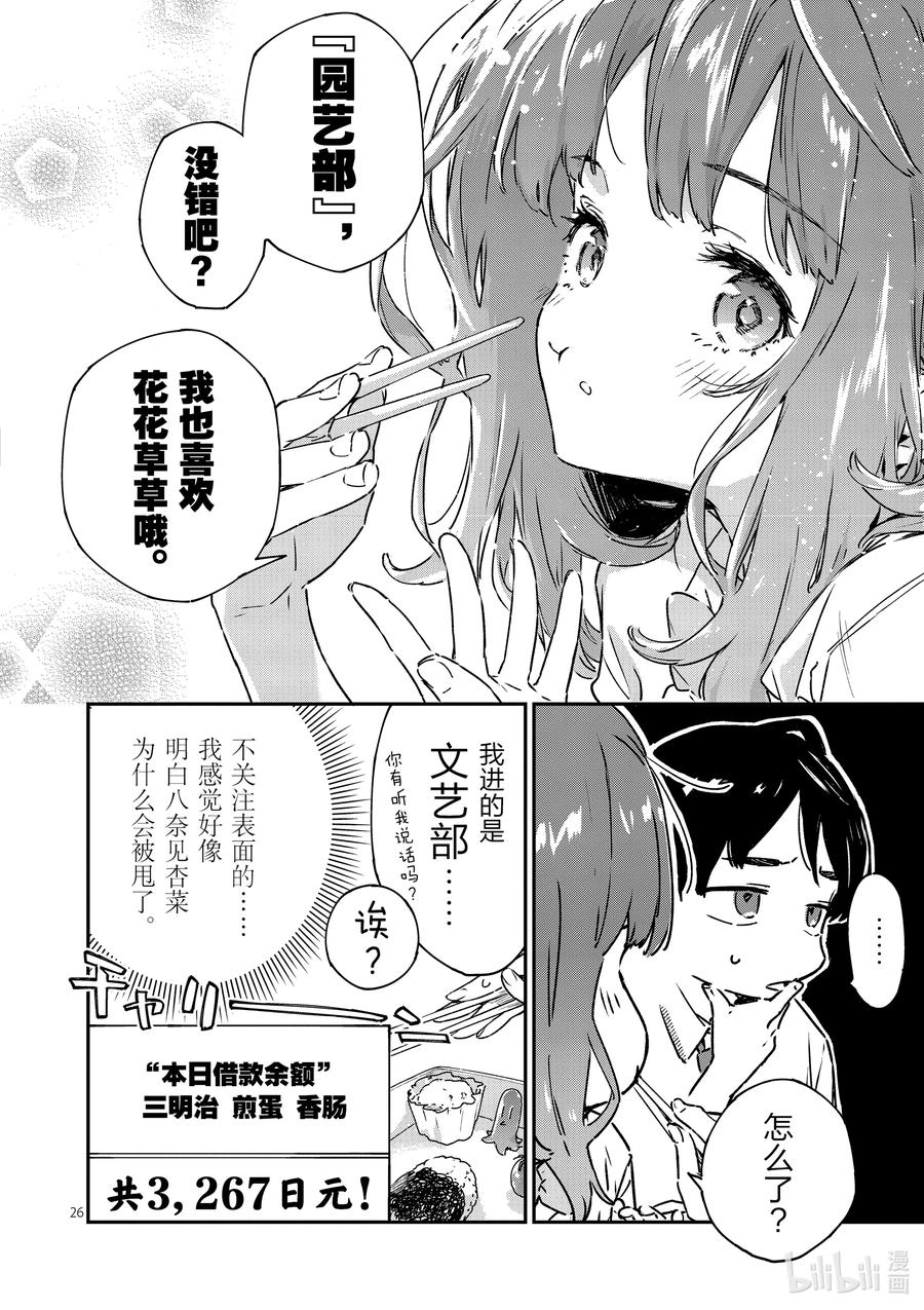 败犬女主太多了！@comic 第三败 酸酸甜甜的青春 第26页