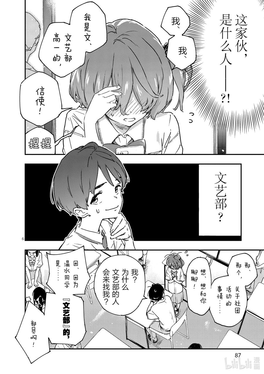 败犬女主太多了！@comic 第三败 酸酸甜甜的青春 第6页