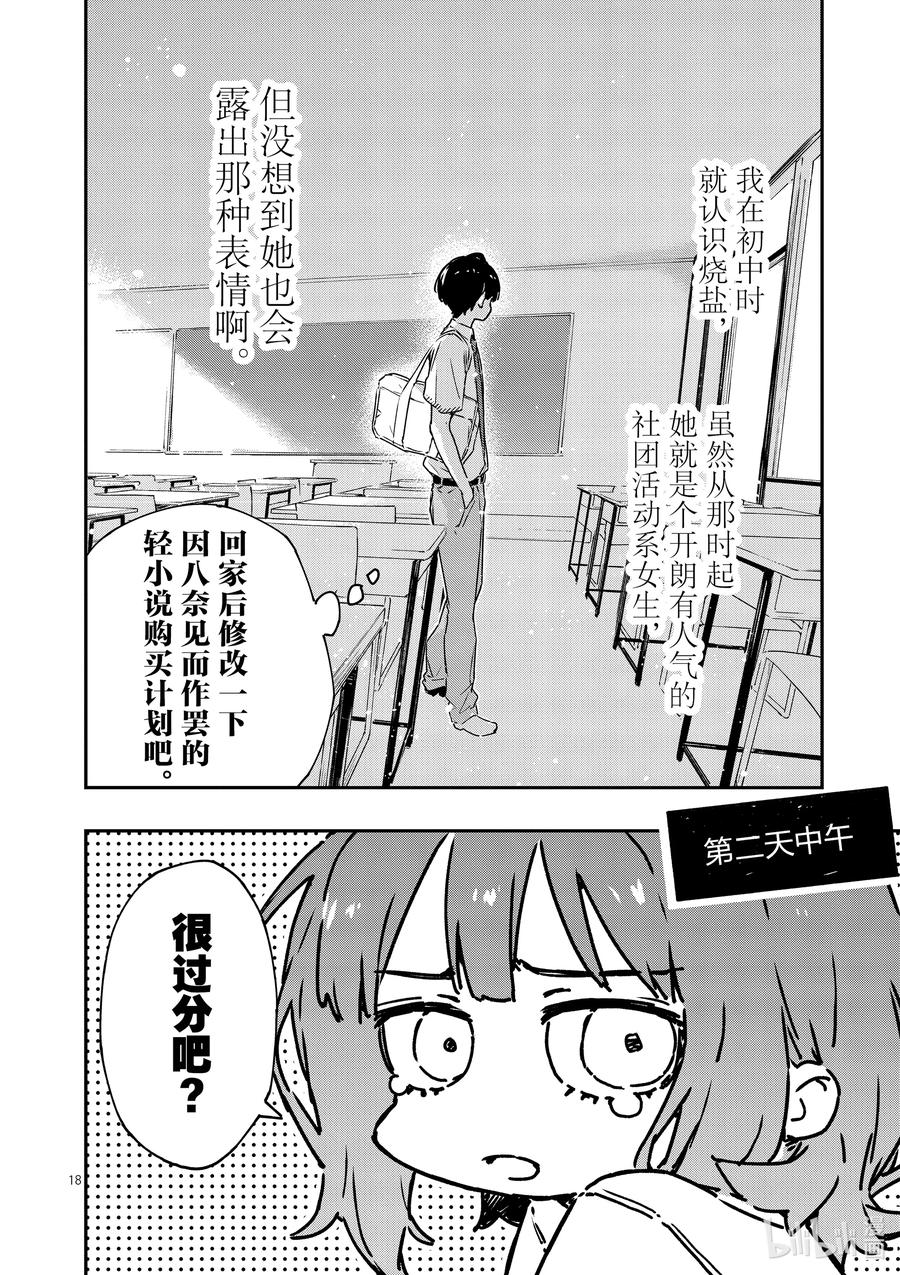 败犬女主太多了！@comic 第三败 酸酸甜甜的青春 第18页