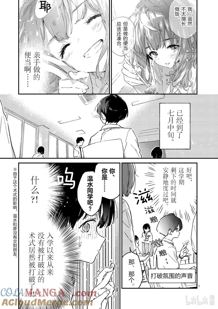 败犬女主太多了！@comic 第三败 酸酸甜甜的青春 第5页