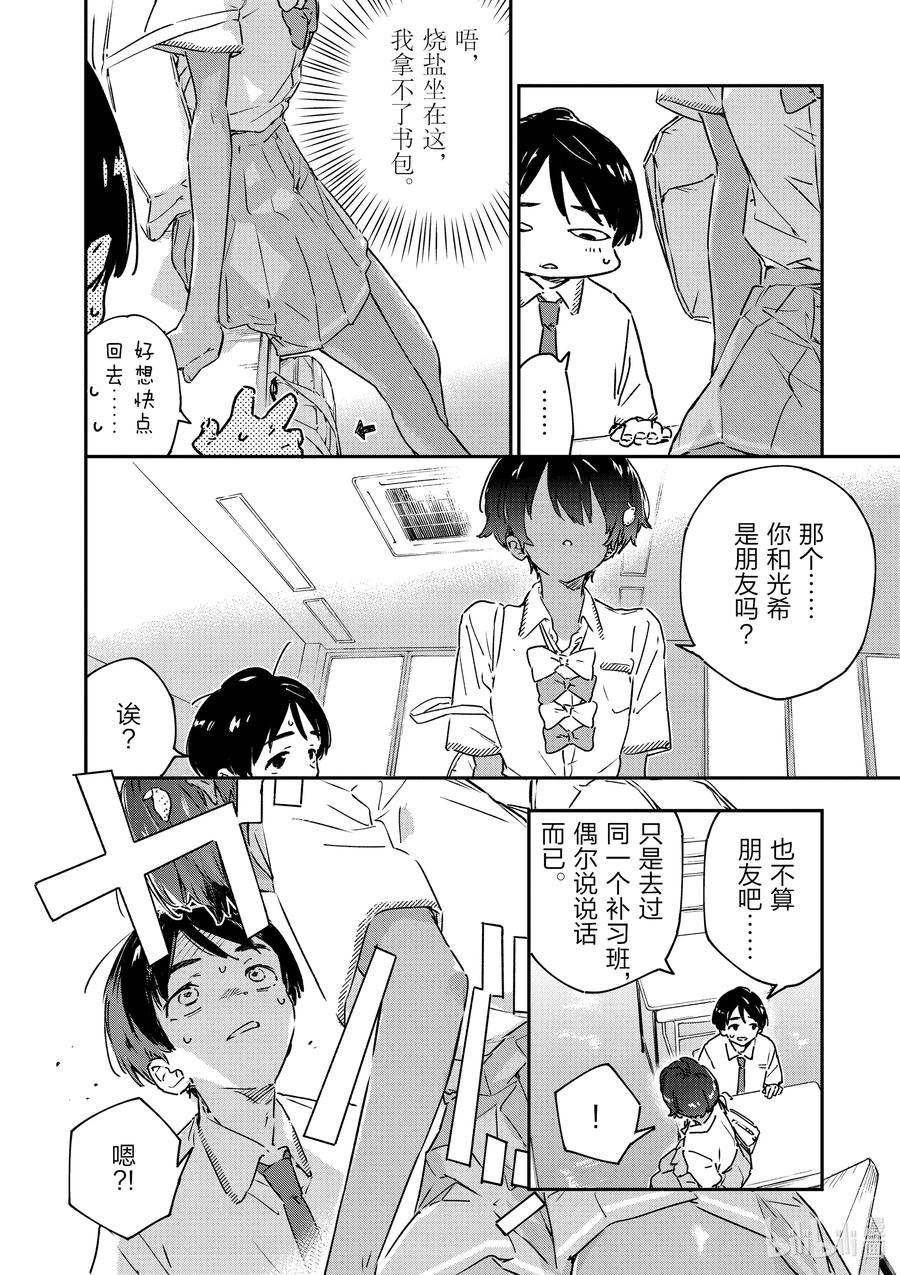 败犬女主太多了！@comic 第三败 酸酸甜甜的青春 第14页