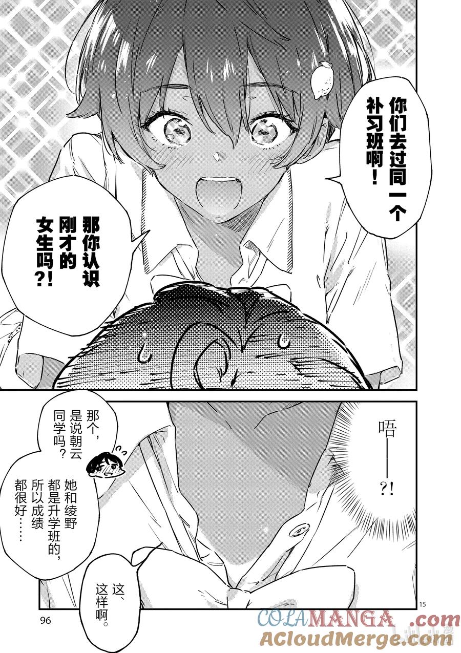 败犬女主太多了！@comic 第三败 酸酸甜甜的青春 第15页