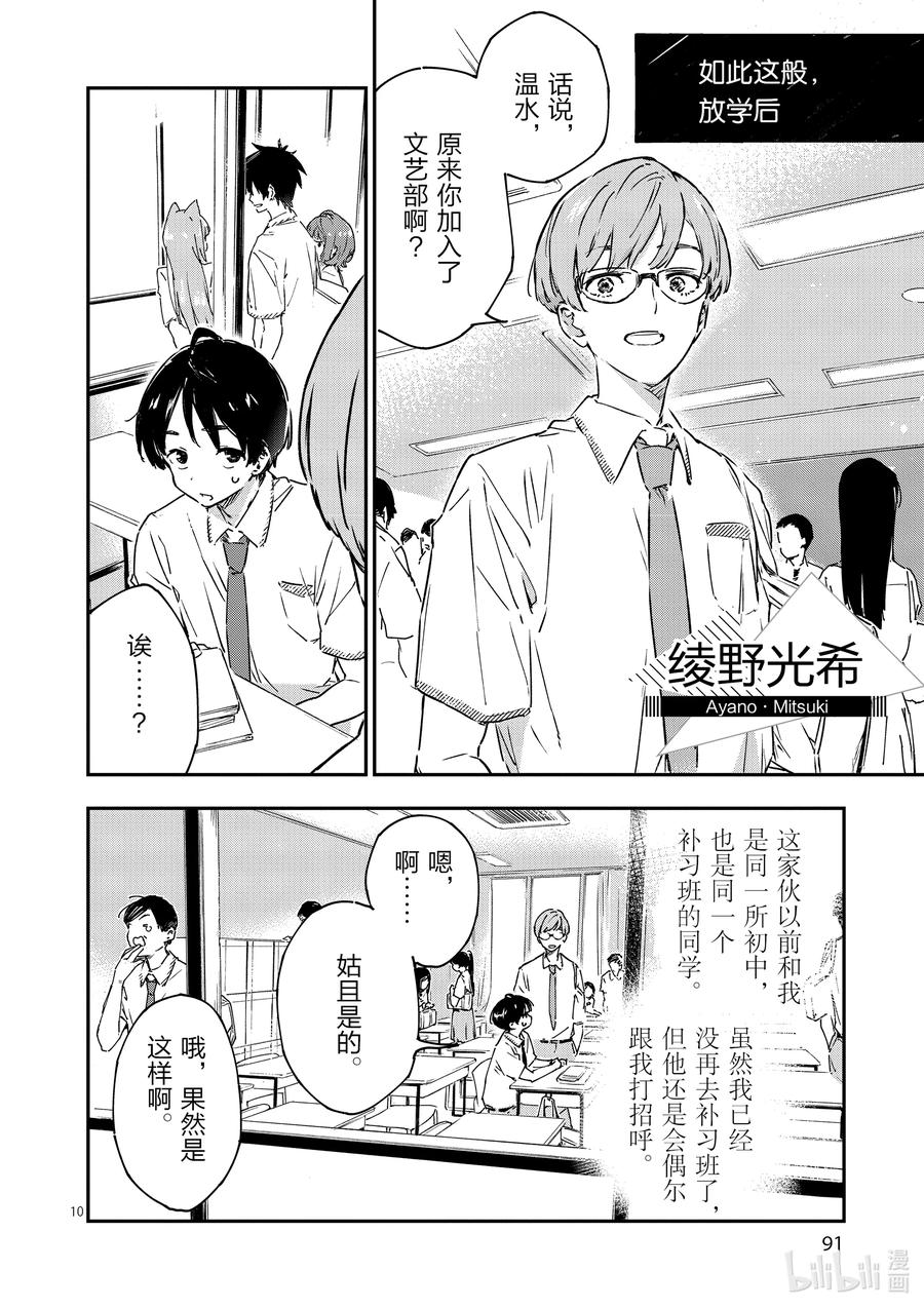 败犬女主太多了！@comic 第三败 酸酸甜甜的青春 第10页