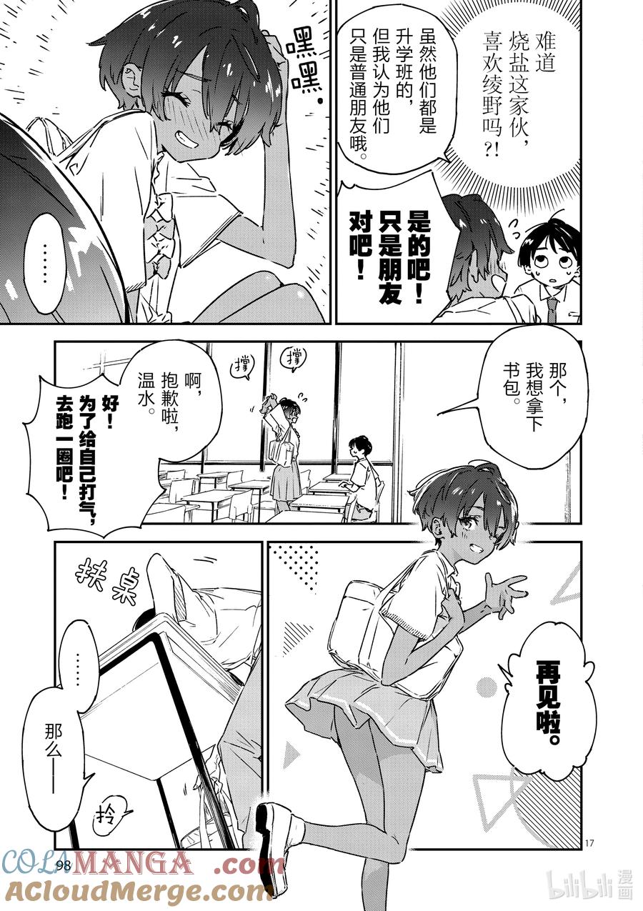 败犬女主太多了！@comic 第三败 酸酸甜甜的青春 第17页