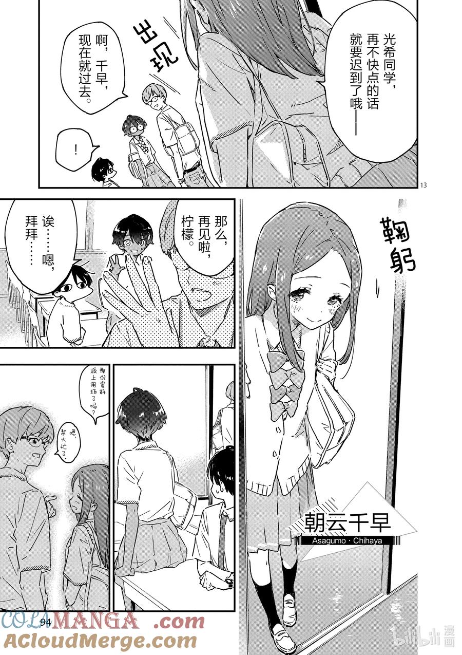 败犬女主太多了！@comic 第三败 酸酸甜甜的青春 第13页
