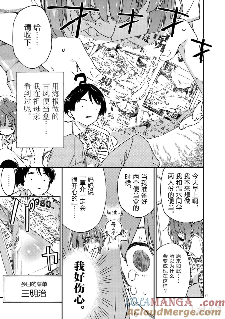 败犬女主太多了！@comic 第三败 酸酸甜甜的青春 第21页