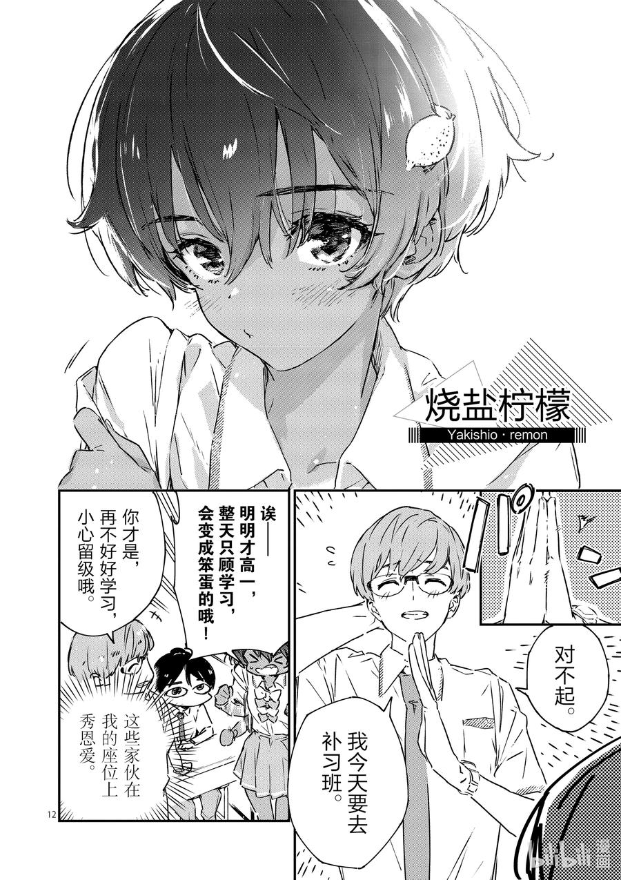 败犬女主太多了！@comic 第三败 酸酸甜甜的青春 第12页