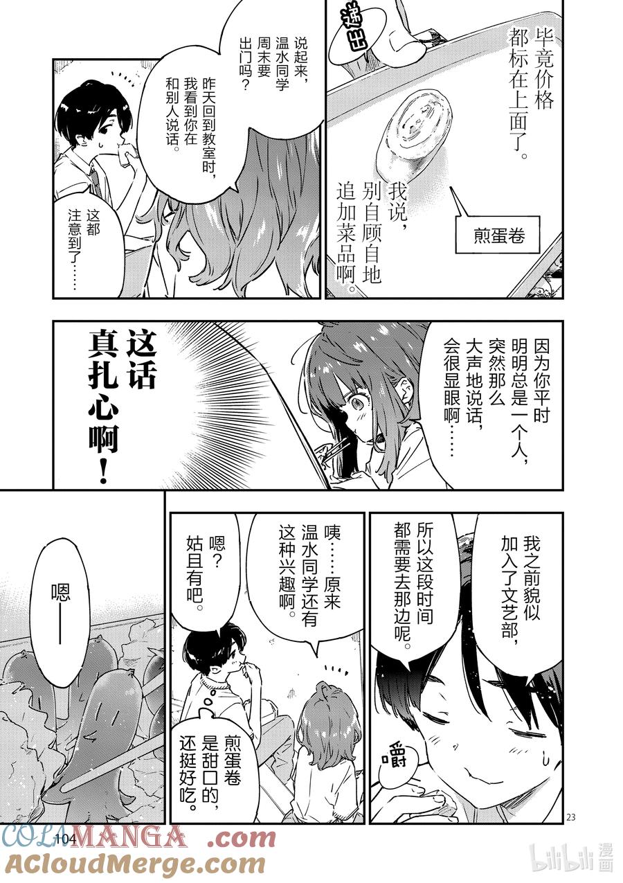 败犬女主太多了！@comic 第三败 酸酸甜甜的青春 第23页