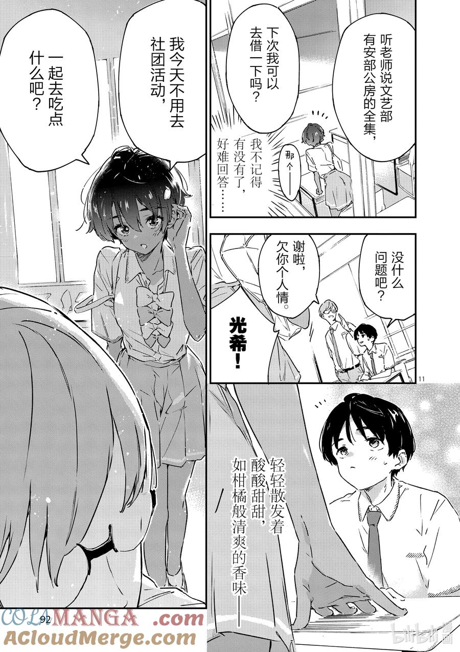 败犬女主太多了！@comic 第三败 酸酸甜甜的青春 第11页