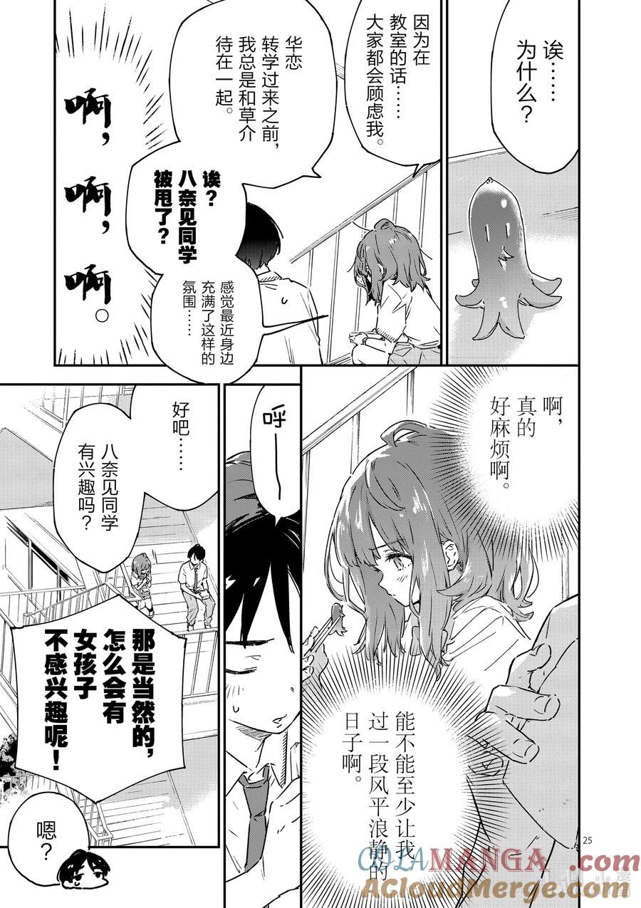 败犬女主太多了！@comic 第三败 酸酸甜甜的青春 第25页