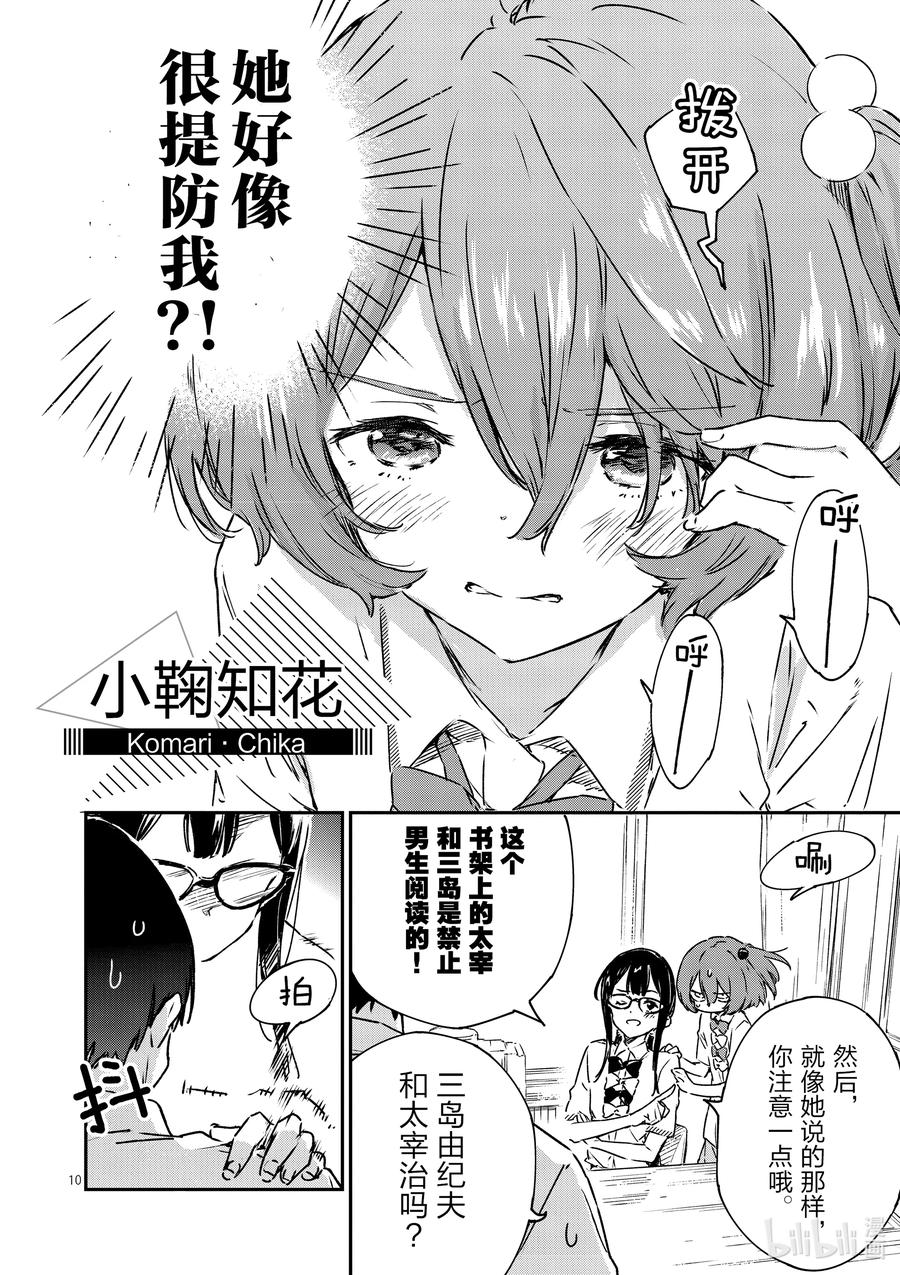 败犬女主太多了！@comic 第四败 这是地雷还是什么？不，是败犬女主 第10页