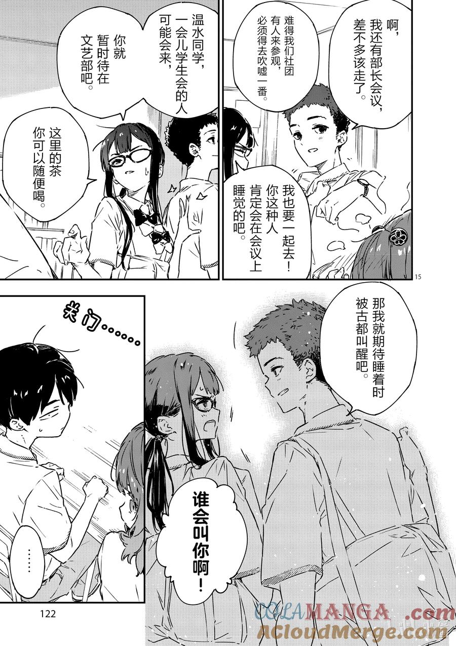 败犬女主太多了！@comic 第四败 这是地雷还是什么？不，是败犬女主 第15页