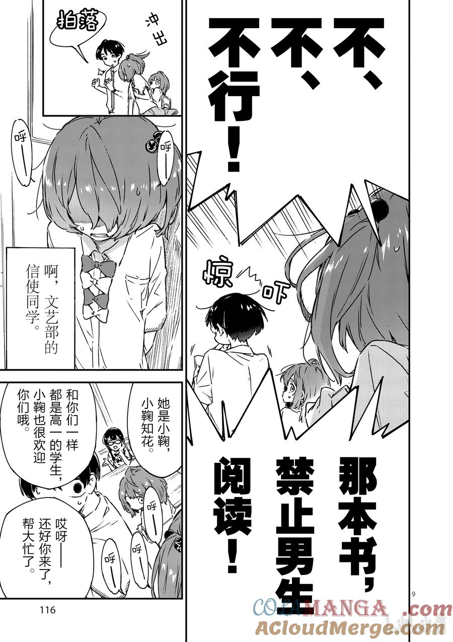 败犬女主太多了！@comic 第四败 这是地雷还是什么？不，是败犬女主 第9页