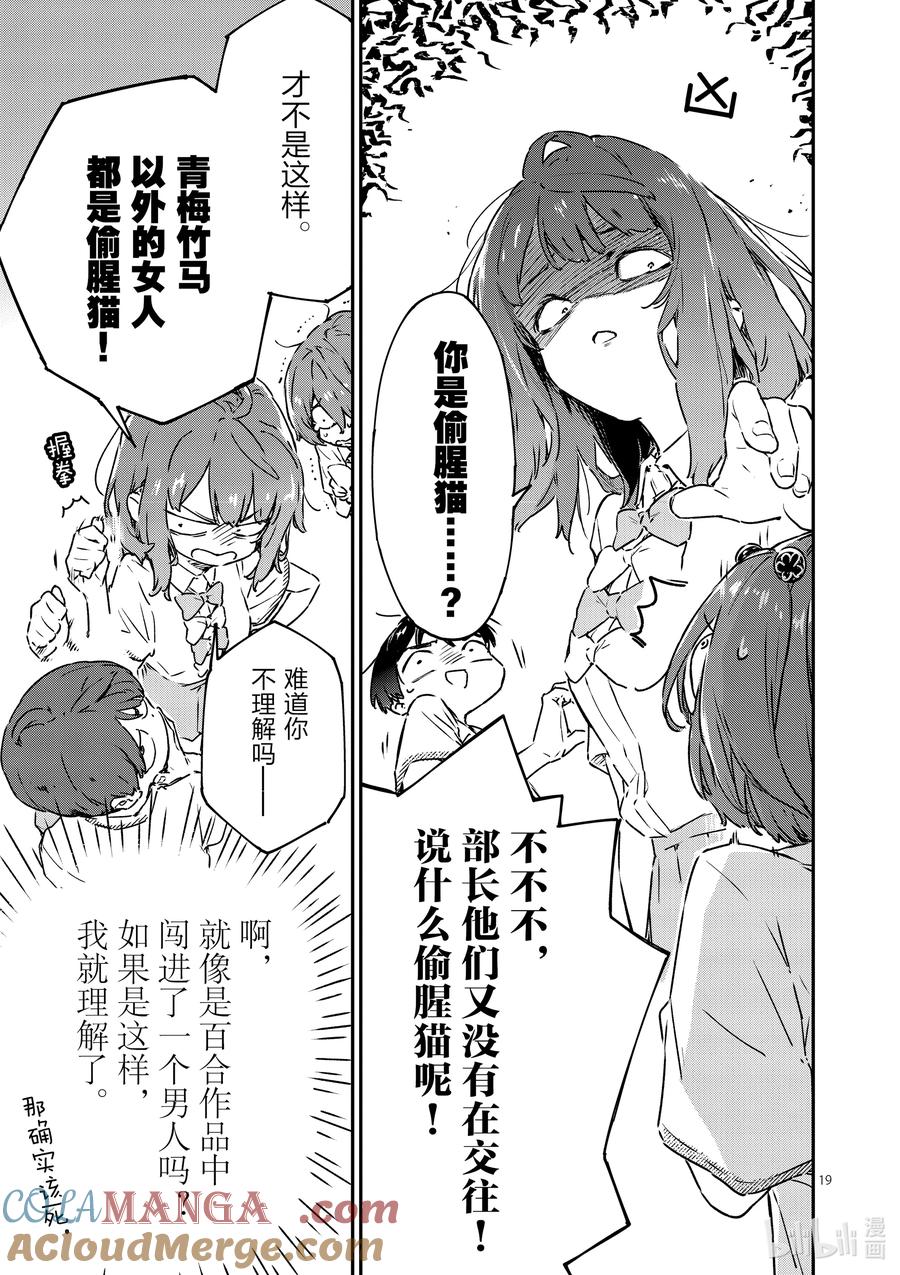 败犬女主太多了！@comic 第四败 这是地雷还是什么？不，是败犬女主 第19页