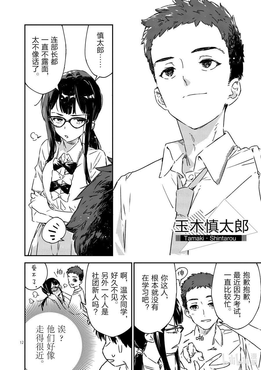 败犬女主太多了！@comic 第四败 这是地雷还是什么？不，是败犬女主 第12页