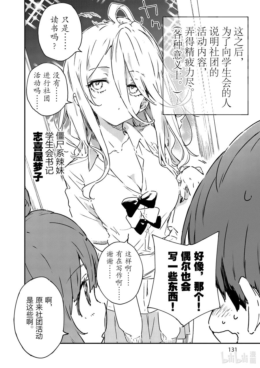 败犬女主太多了！@comic 第四败 这是地雷还是什么？不，是败犬女主 第24页