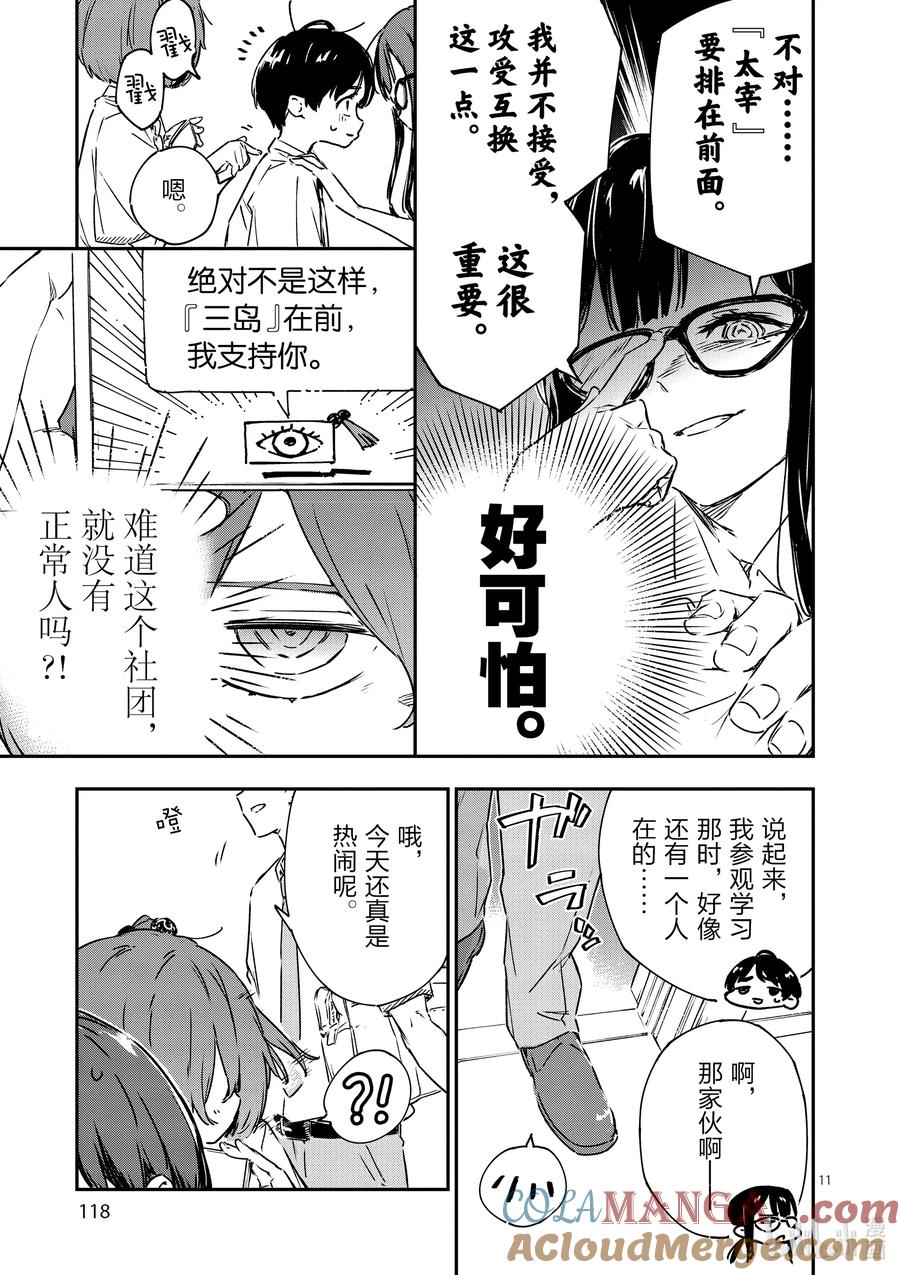 败犬女主太多了！@comic 第四败 这是地雷还是什么？不，是败犬女主 第11页