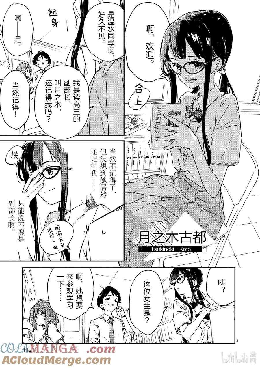 败犬女主太多了！@comic 第四败 这是地雷还是什么？不，是败犬女主 第5页