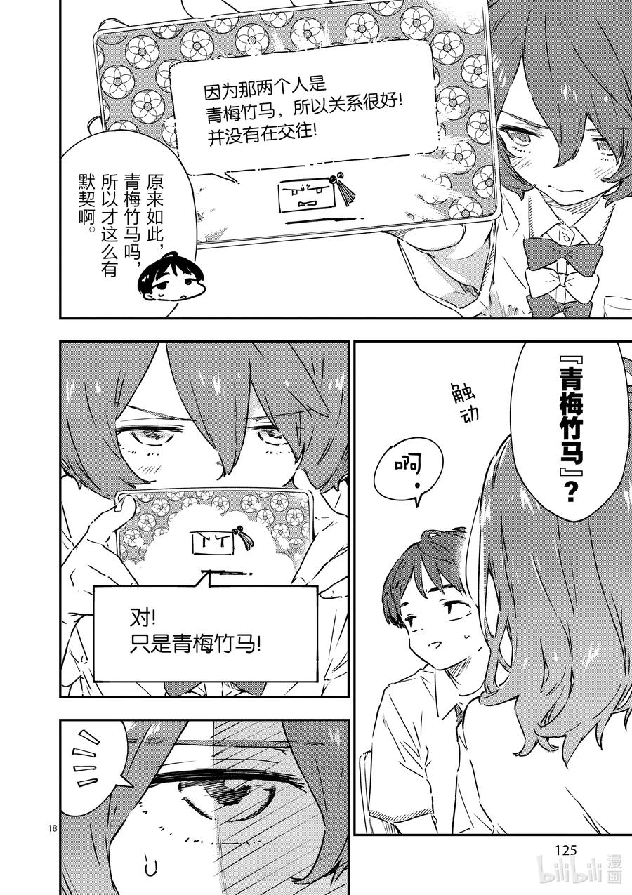 败犬女主太多了！@comic 第四败 这是地雷还是什么？不，是败犬女主 第18页