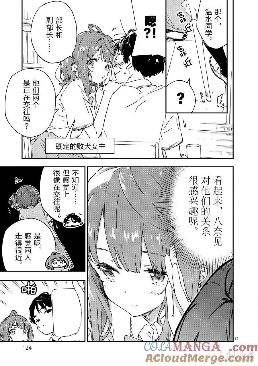 败犬女主太多了！@comic 第四败 这是地雷还是什么？不，是败犬女主 第17页