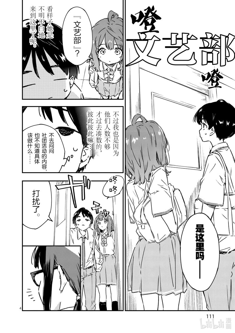 败犬女主太多了！@comic 第四败 这是地雷还是什么？不，是败犬女主 第4页
