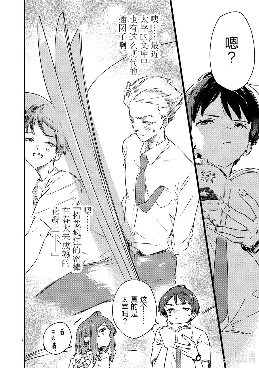 败犬女主太多了！@comic 第四败 这是地雷还是什么？不，是败犬女主 第8页