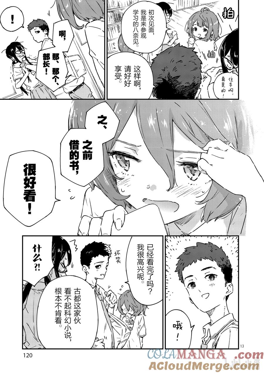 败犬女主太多了！@comic 第四败 这是地雷还是什么？不，是败犬女主 第13页