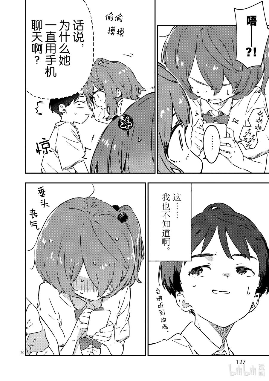 败犬女主太多了！@comic 第四败 这是地雷还是什么？不，是败犬女主 第20页
