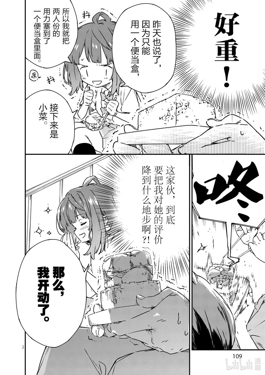 败犬女主太多了！@comic 第四败 这是地雷还是什么？不，是败犬女主 第2页