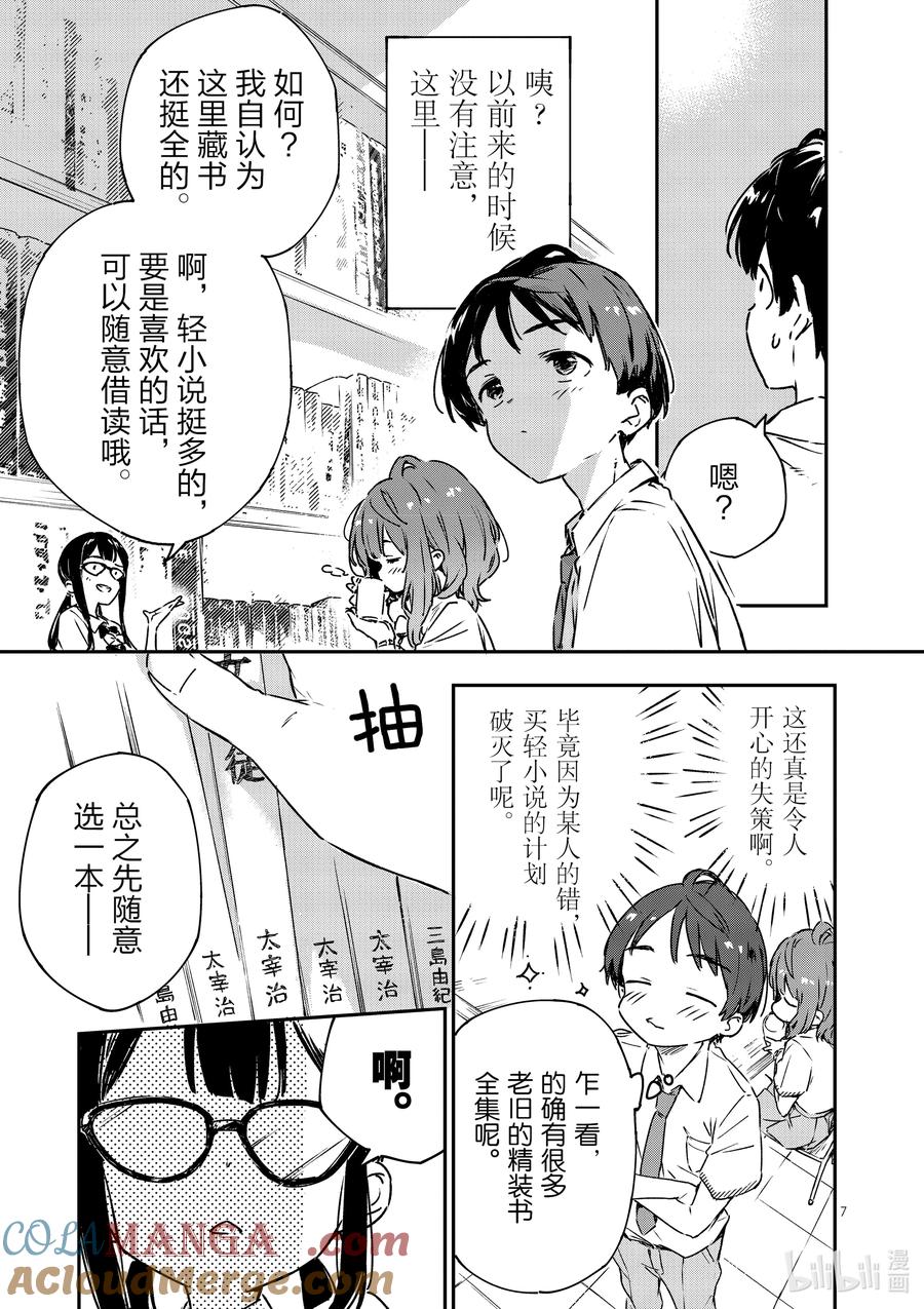 败犬女主太多了！@comic 第四败 这是地雷还是什么？不，是败犬女主 第7页
