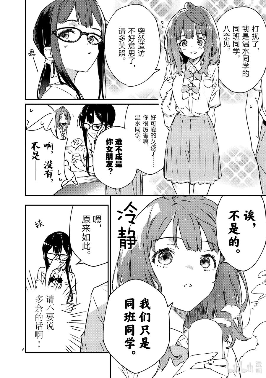 败犬女主太多了！@comic 第四败 这是地雷还是什么？不，是败犬女主 第6页