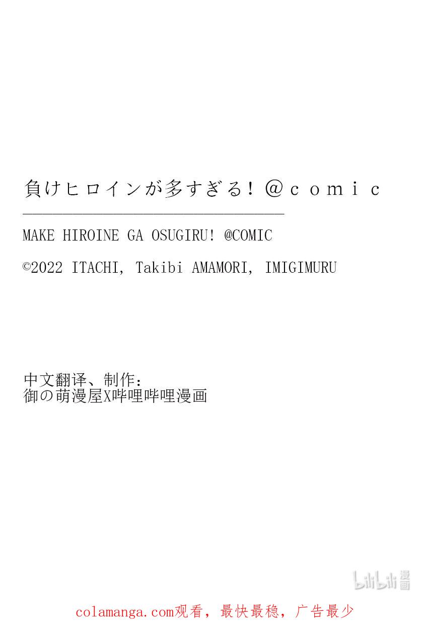败犬女主太多了！@comic 第四败 这是地雷还是什么？不，是败犬女主 第26页