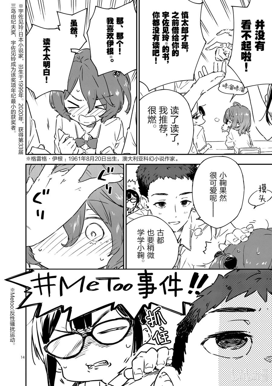 败犬女主太多了！@comic 第四败 这是地雷还是什么？不，是败犬女主 第14页