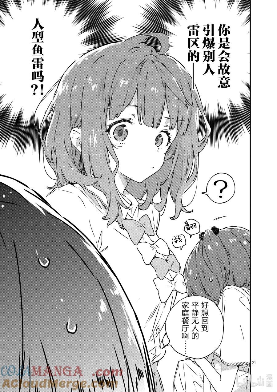 败犬女主太多了！@comic 第四败 这是地雷还是什么？不，是败犬女主 第21页