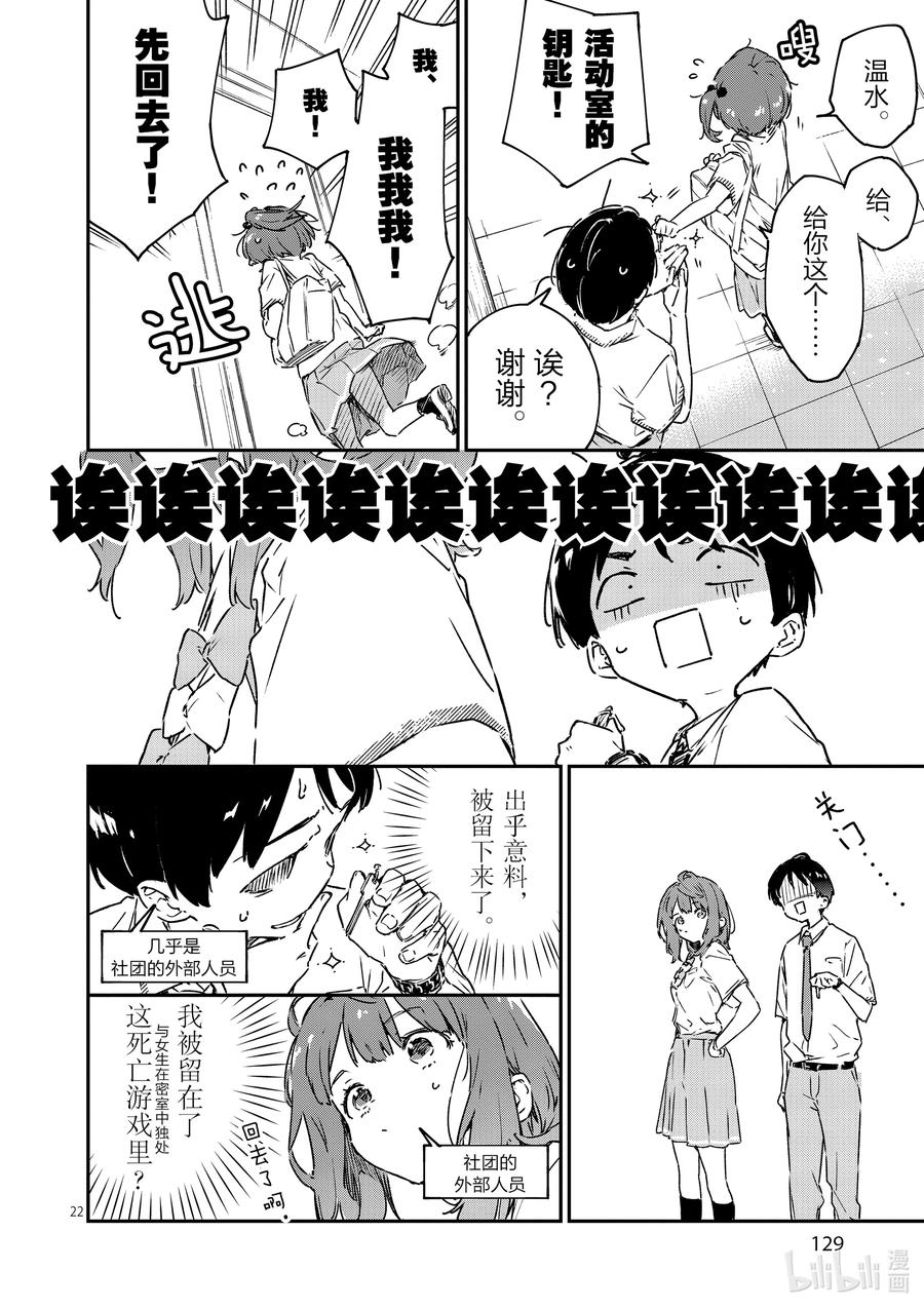 败犬女主太多了！@comic 第四败 这是地雷还是什么？不，是败犬女主 第22页