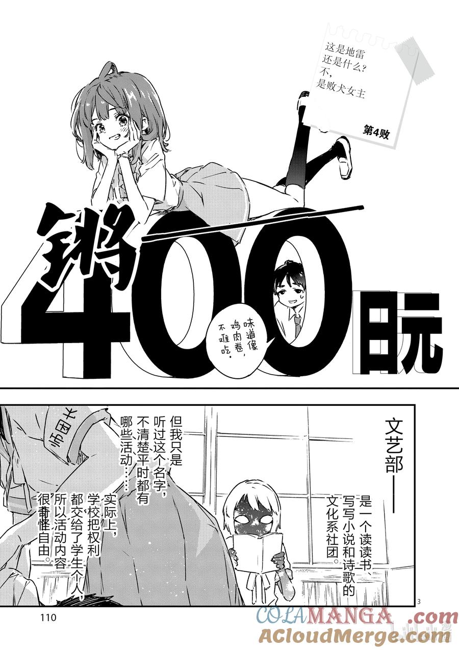败犬女主太多了！@comic 第四败 这是地雷还是什么？不，是败犬女主 第3页