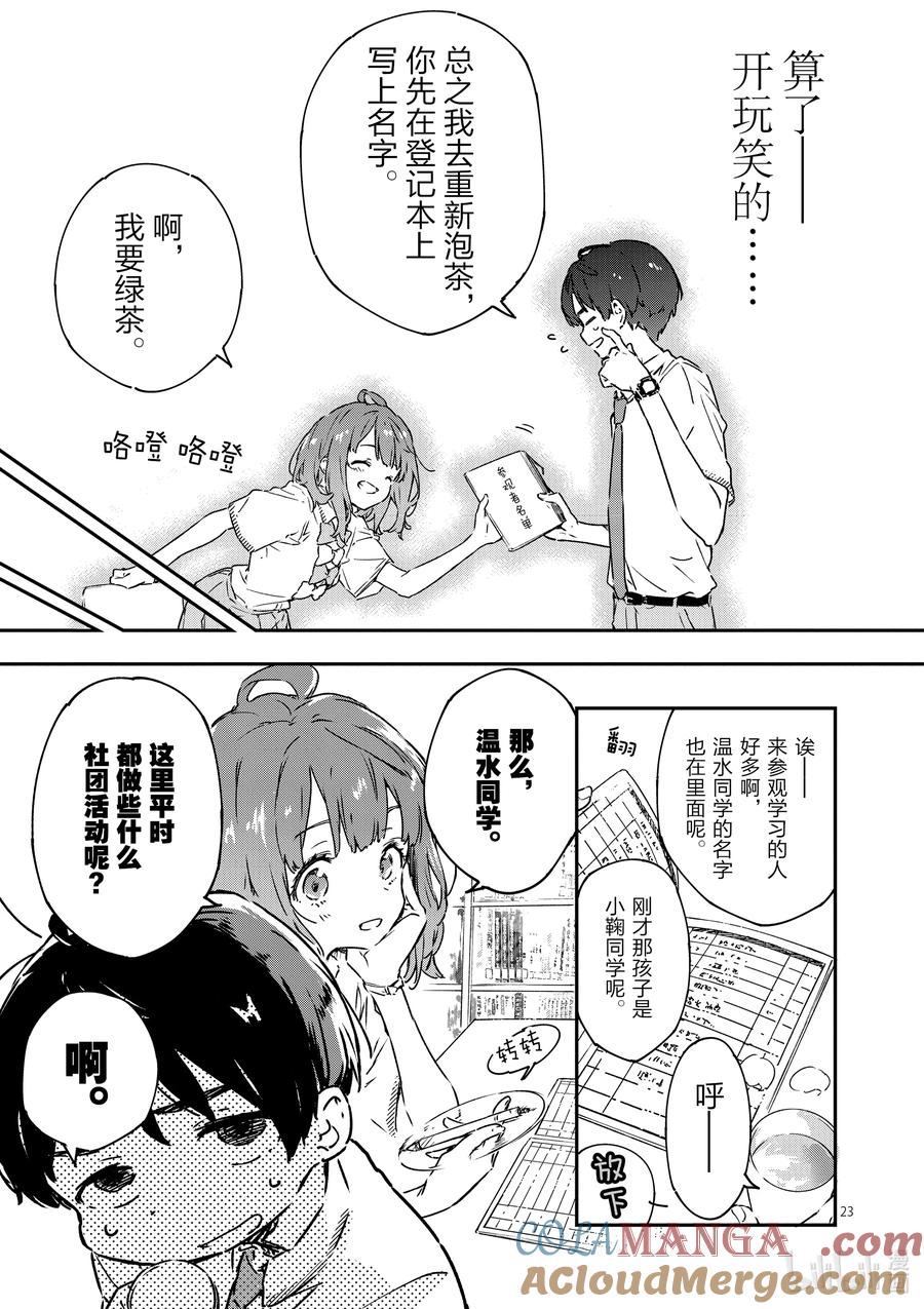 败犬女主太多了！@comic 第四败 这是地雷还是什么？不，是败犬女主 第23页