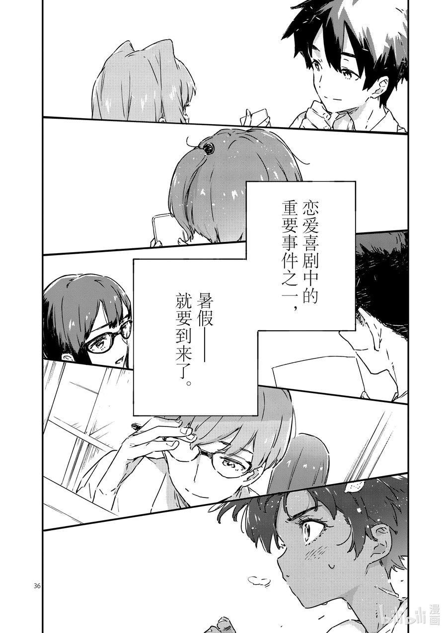 败犬女主太多了！@comic 第五败 将约定的败北送给你 第36页