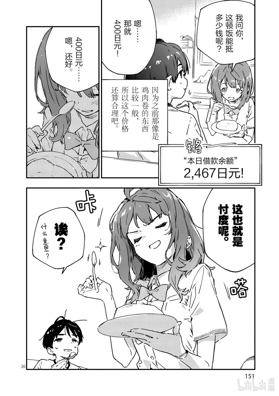 败犬女主太多了！@comic 第五败 将约定的败北送给你 第20页
