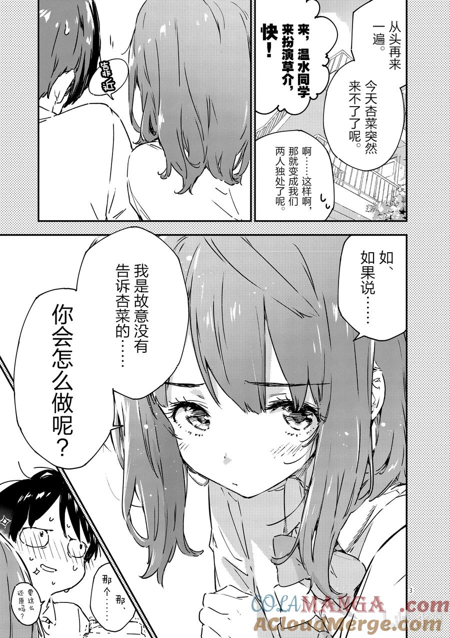 败犬女主太多了！@comic 第五败 将约定的败北送给你 第3页