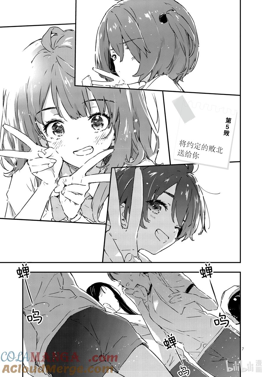 败犬女主太多了！@comic 第五败 将约定的败北送给你 第7页