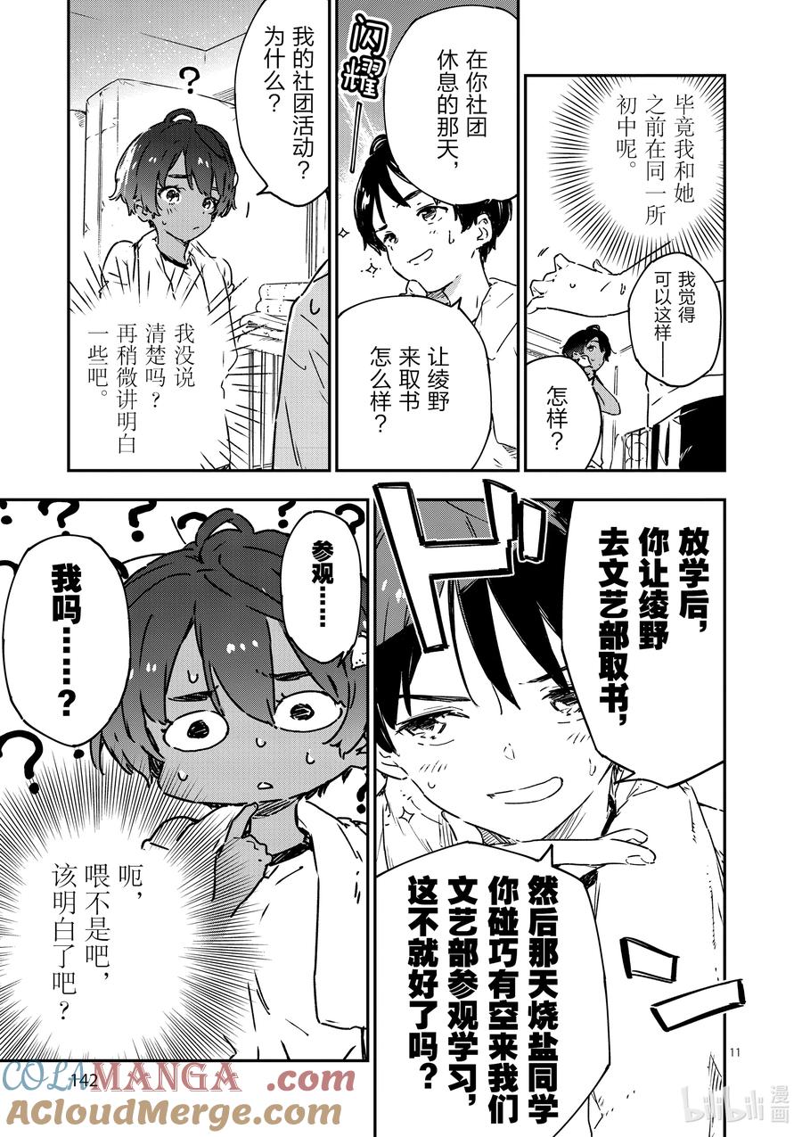 败犬女主太多了！@comic 第五败 将约定的败北送给你 第11页