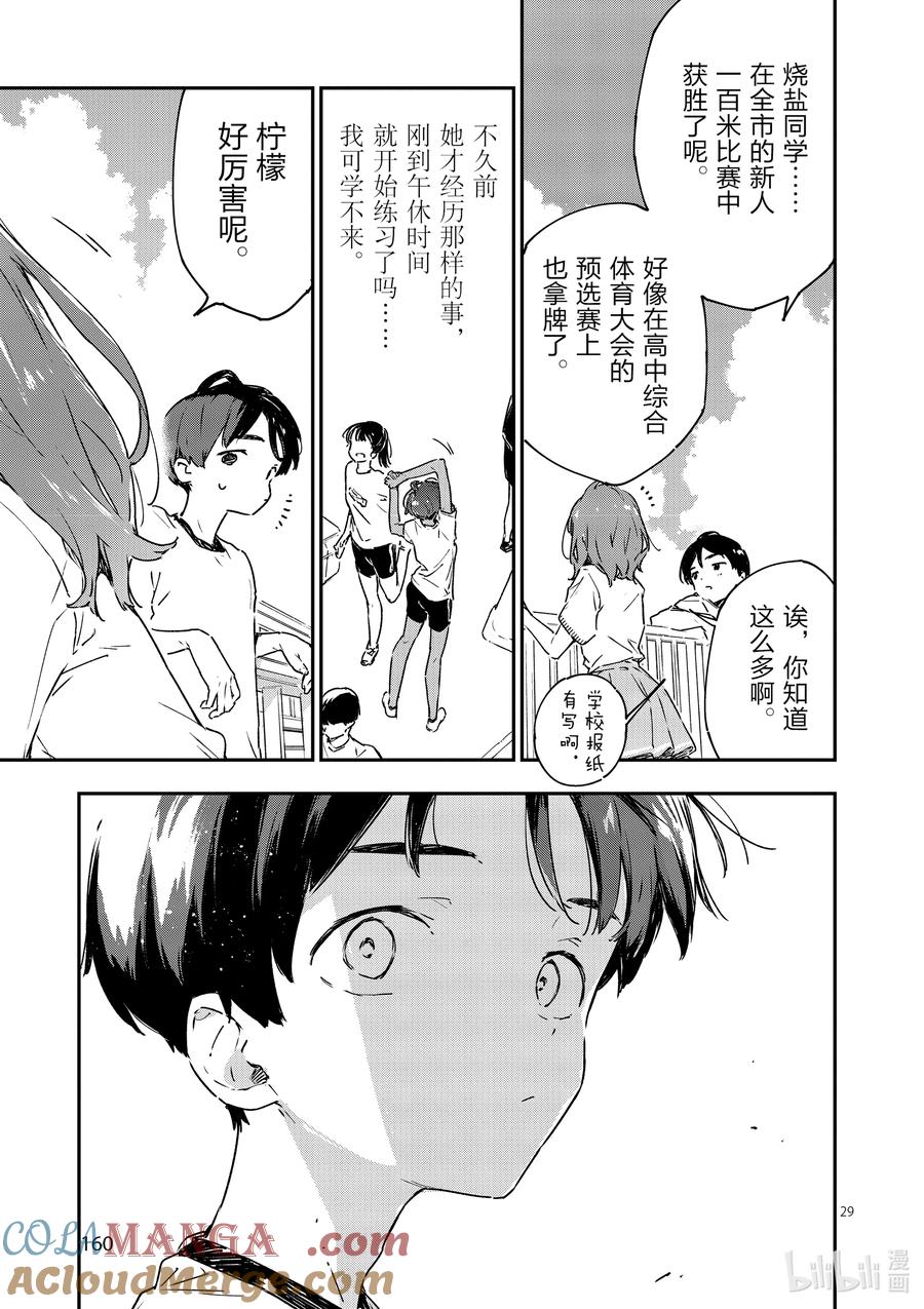 败犬女主太多了！@comic 第五败 将约定的败北送给你 第29页
